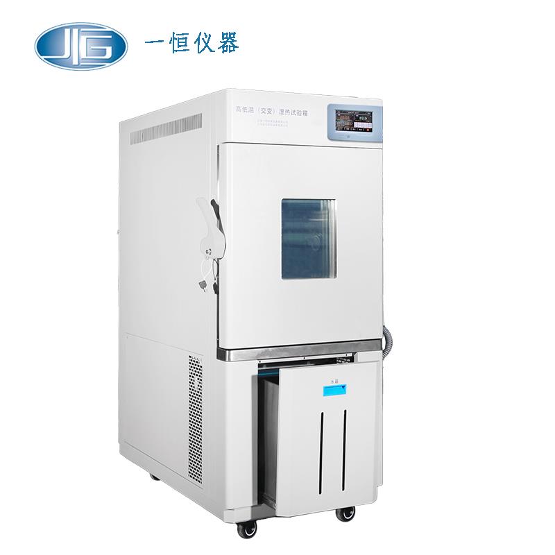 上海一恒高低溫（交變）濕熱試驗(yàn)箱BPHJS-1000C